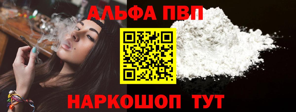 Alfa_PVP  Альфа ПВП Соль  Alpha-PVP СК КРИС  A-PVP крисы CK  где купить   Дзержинский  Вход с VPN 