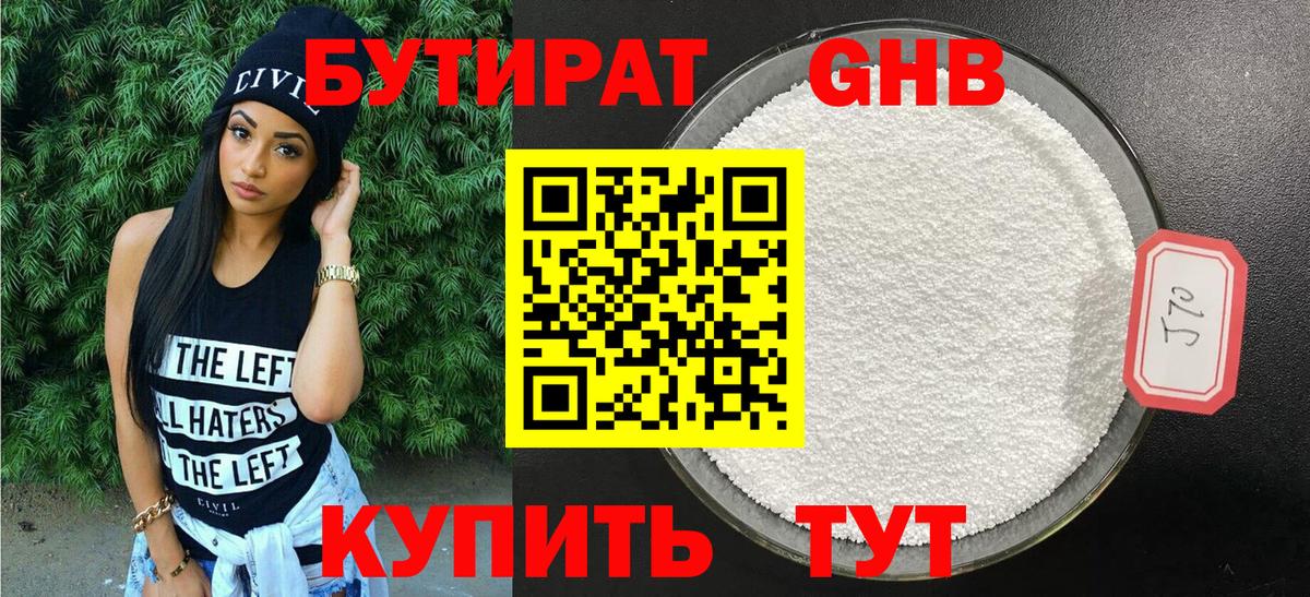 Бутират BDO Дзержинский