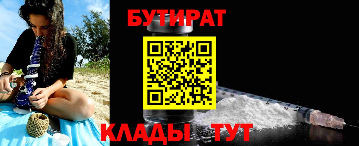 Бутират оксана  БУТИРАТ  Дзержинский  Вход с VPN 