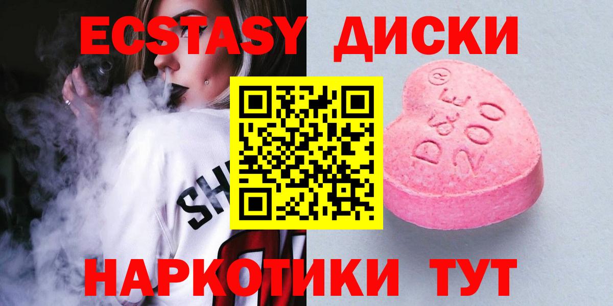 Ecstasy круглые Дзержинский