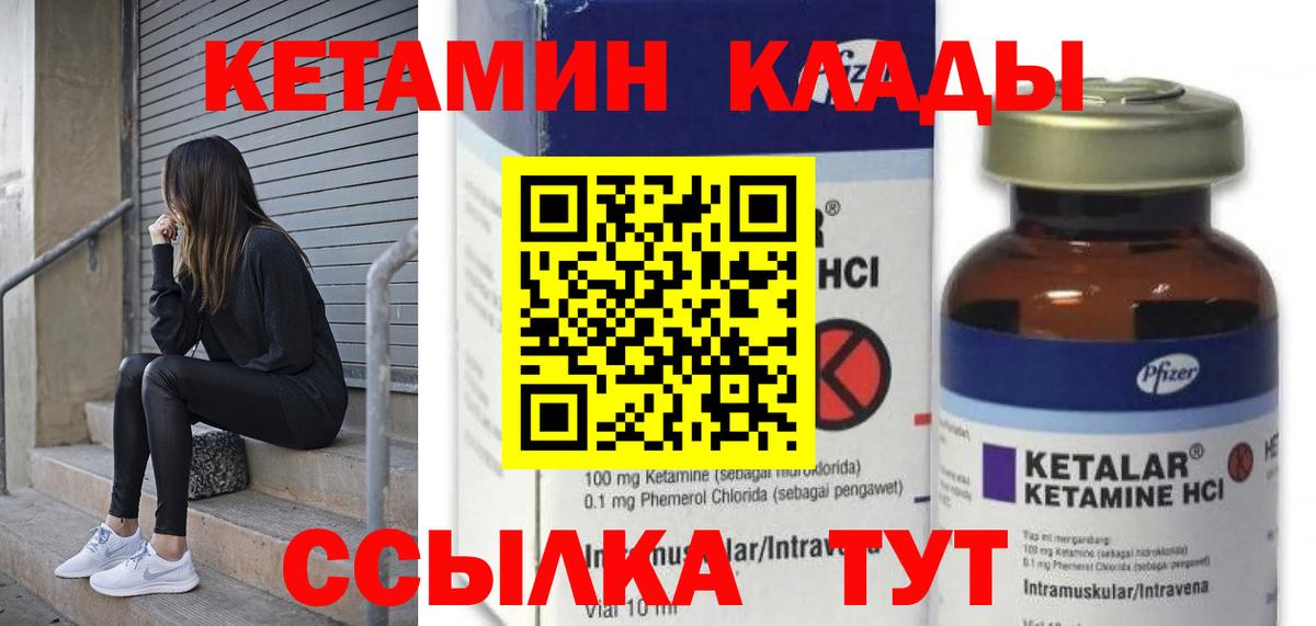КЕТАМИН ketamine Дзержинский
