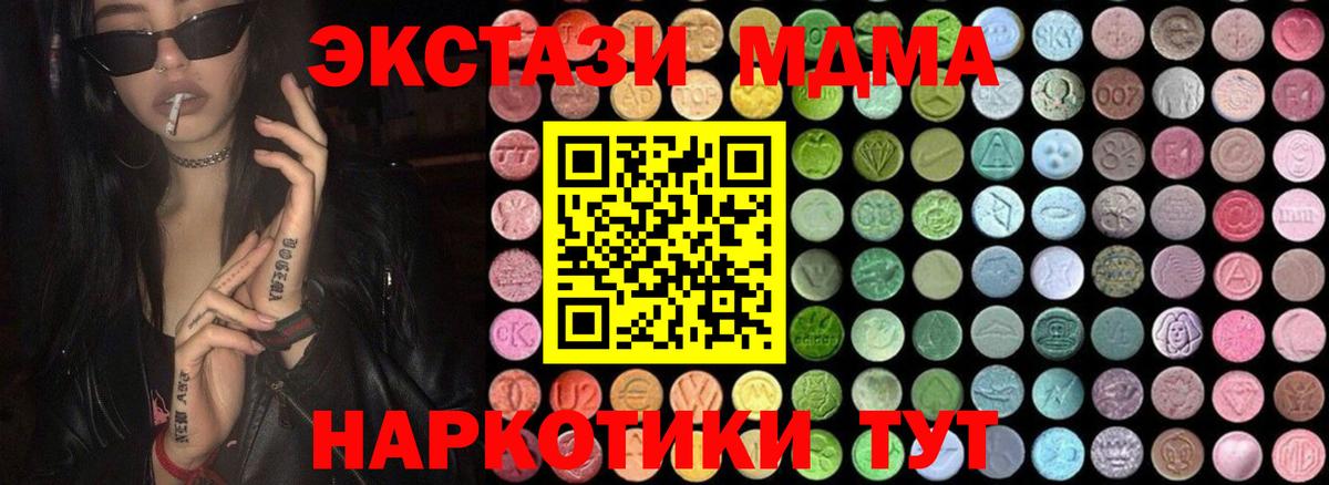 МДМА  МДМА Molly  Вход с VPN  Дзержинский 