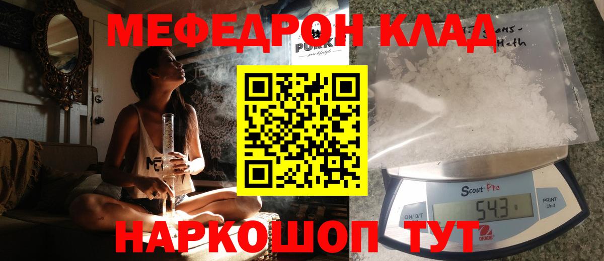 Мефедрон кристаллы Дзержинский