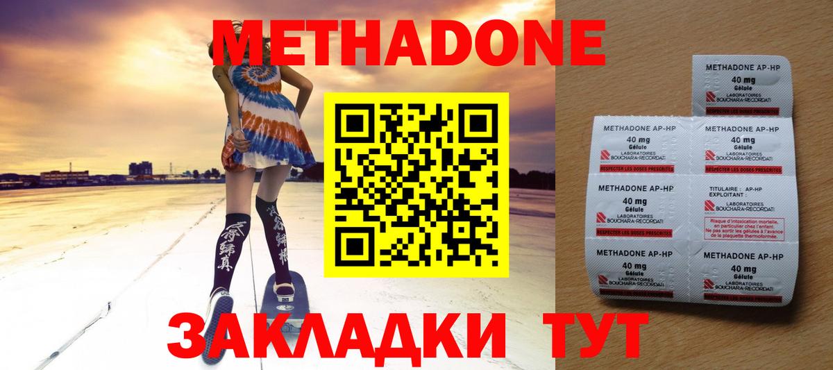 Метадон кристалл Дзержинский