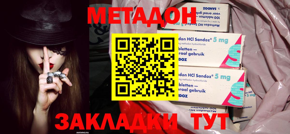 Дзержинский  МЕТАДОН VHQ  Вход с VPN 